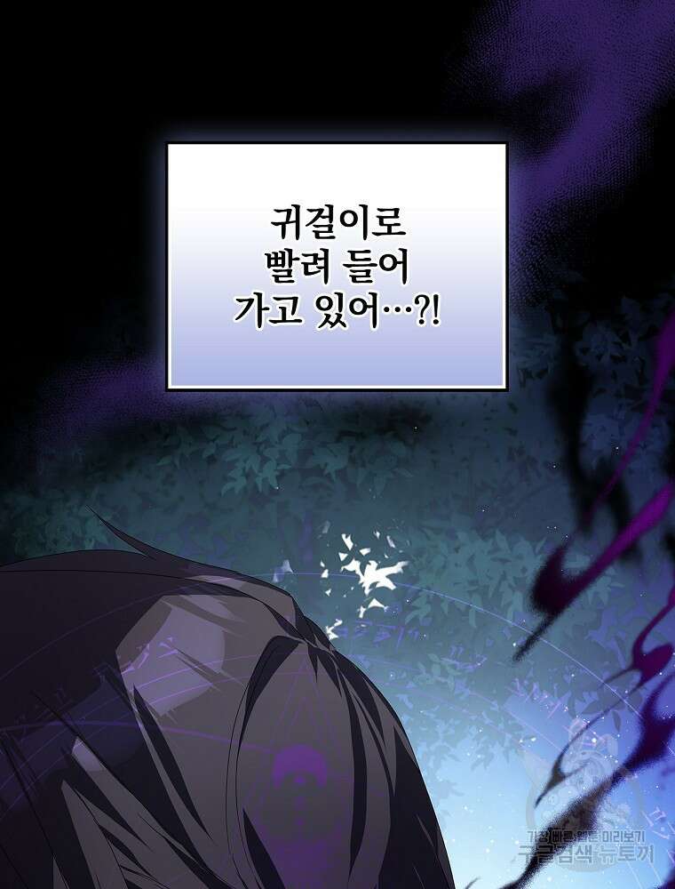 악역을 위한 메르헨 11화 86