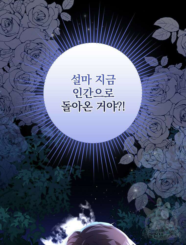 악역을 위한 메르헨 11화 89