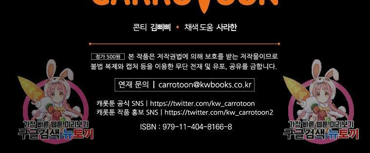 악역을 위한 메르헨 11화 93