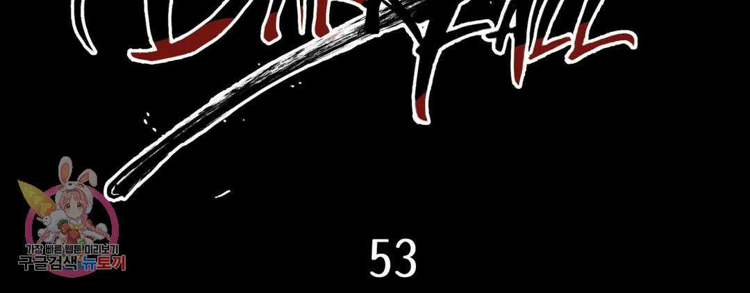 다크폴 53화 3