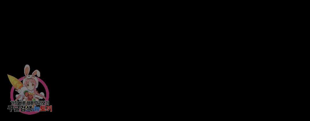 다크폴 53화 5