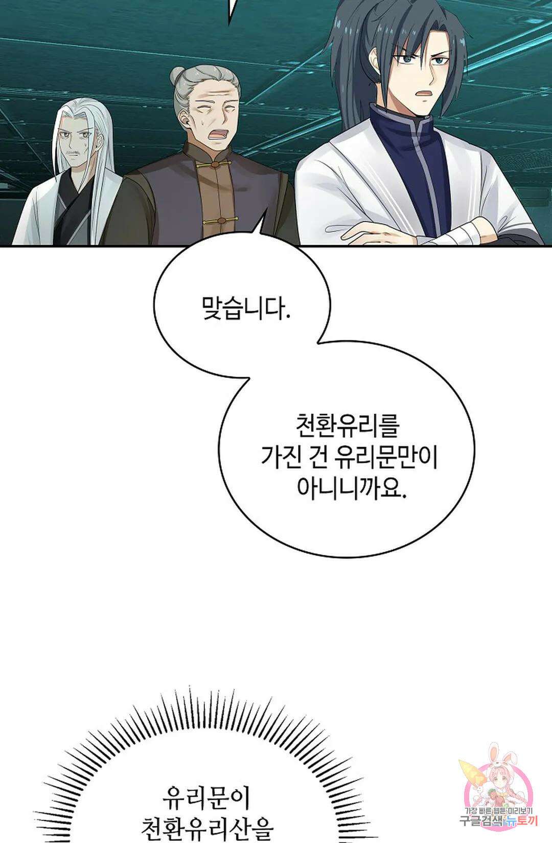 무련전봉 1063화 3