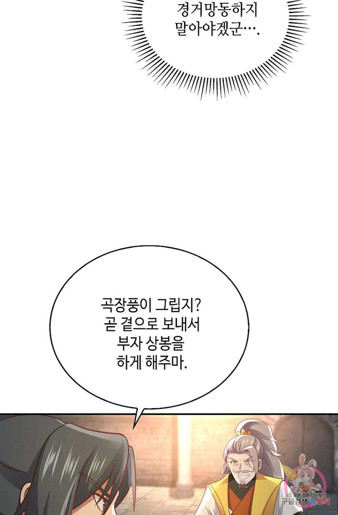 무련전봉 1063화 39