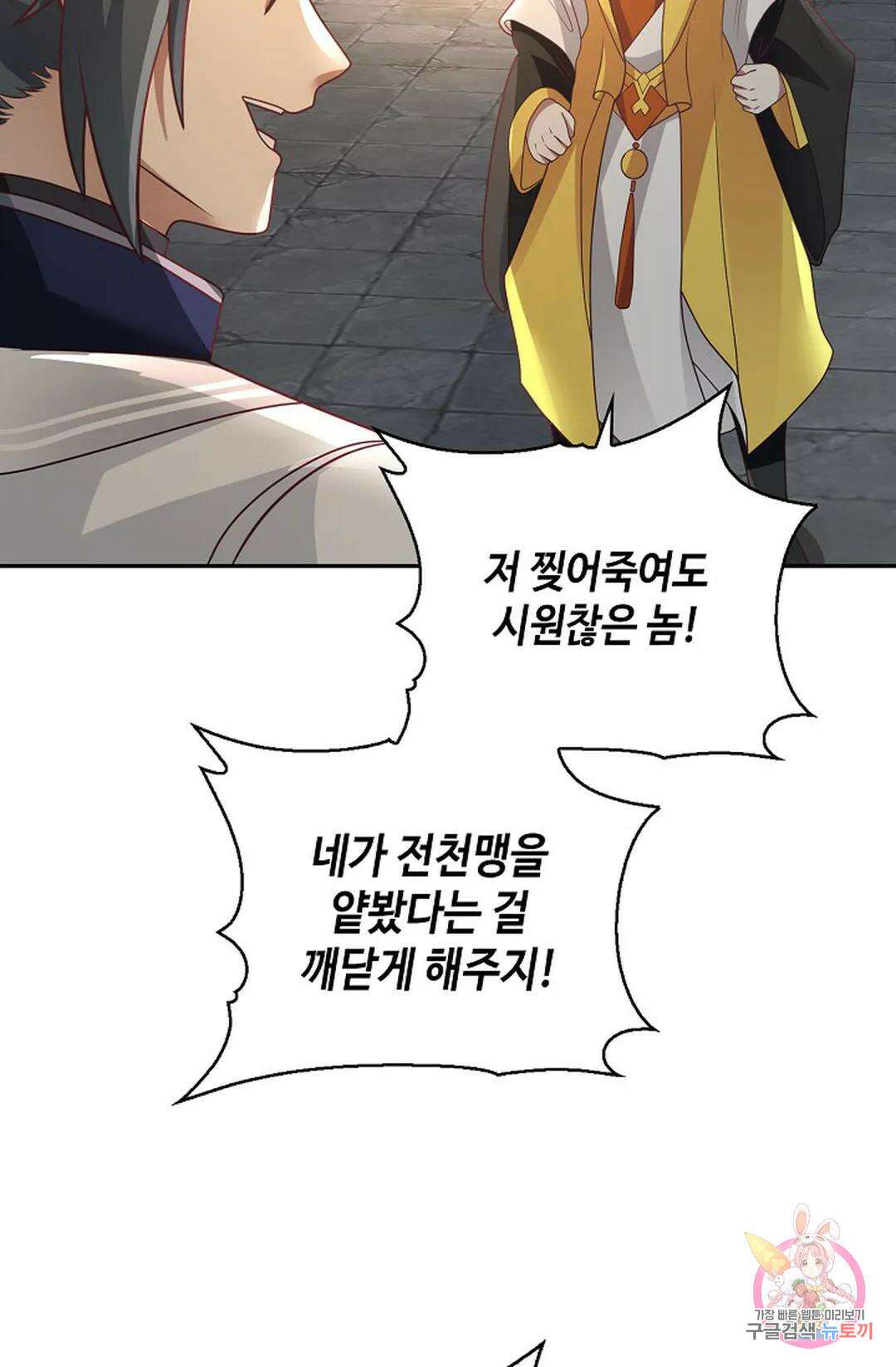 무련전봉 1063화 40