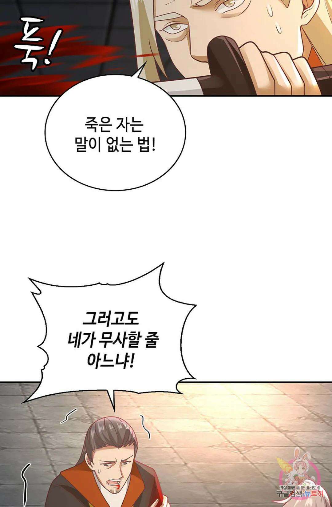 무련전봉 1063화 55