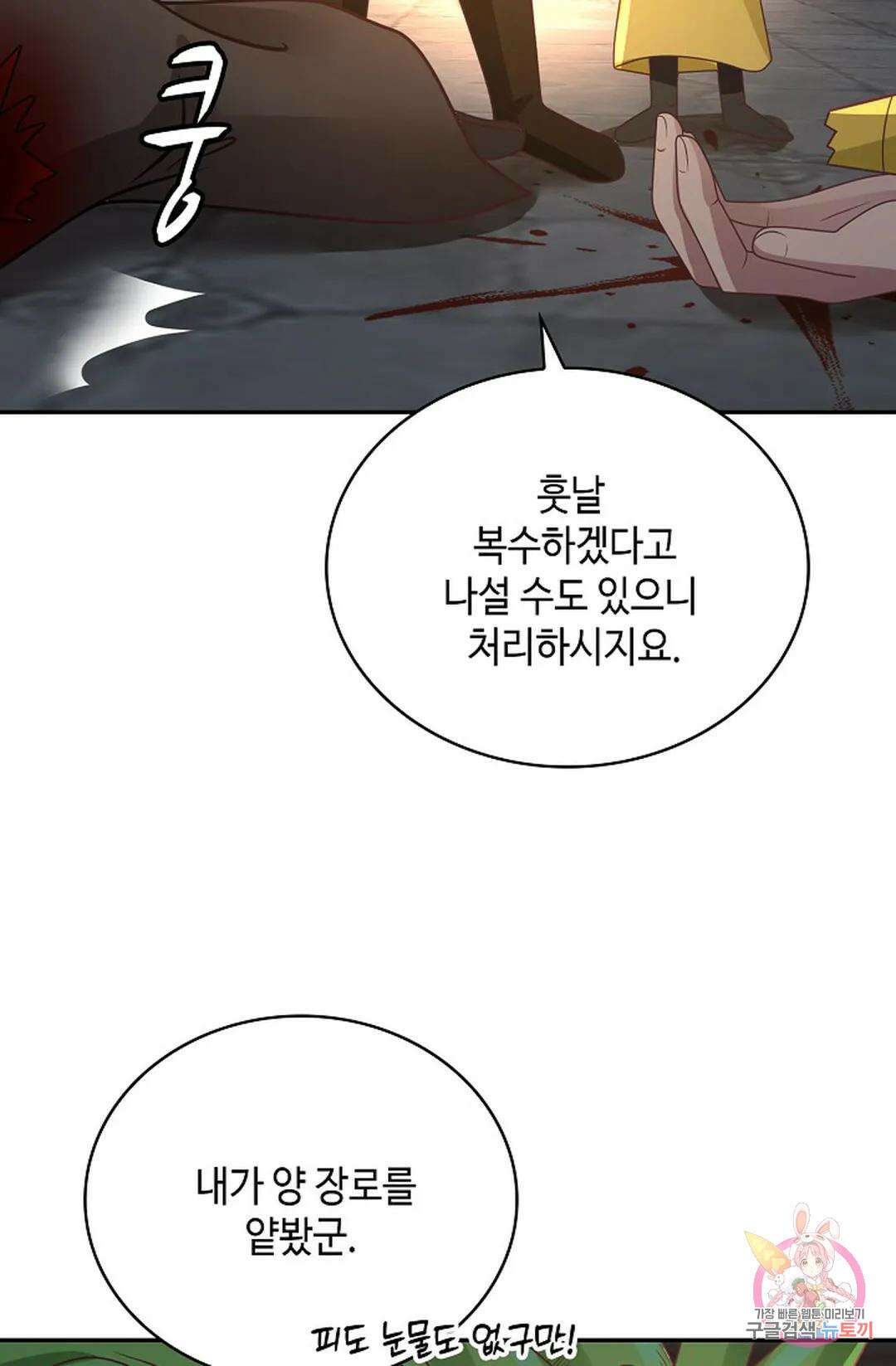 무련전봉 1063화 61