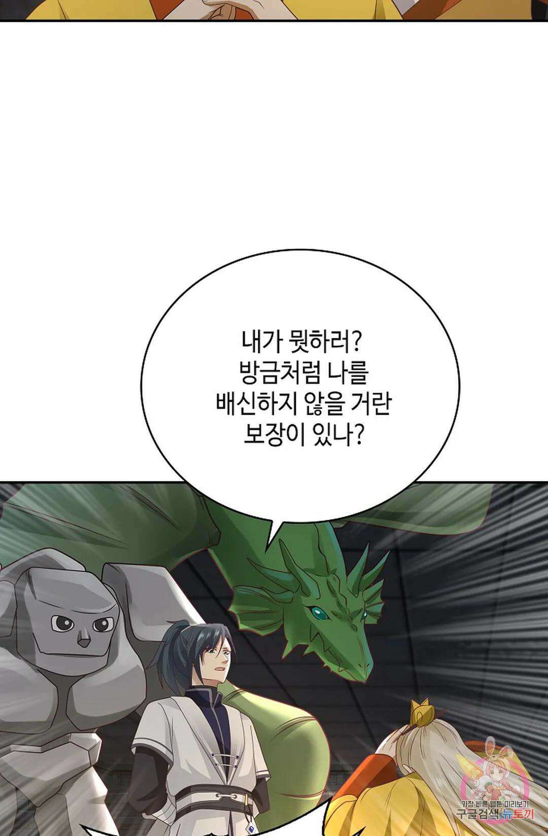 무련전봉 1063화 65