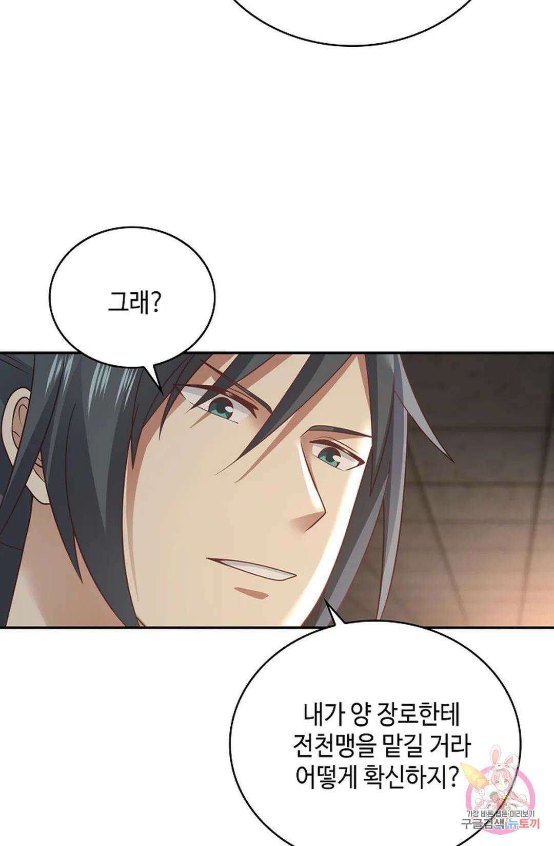 무련전봉 1063화 68