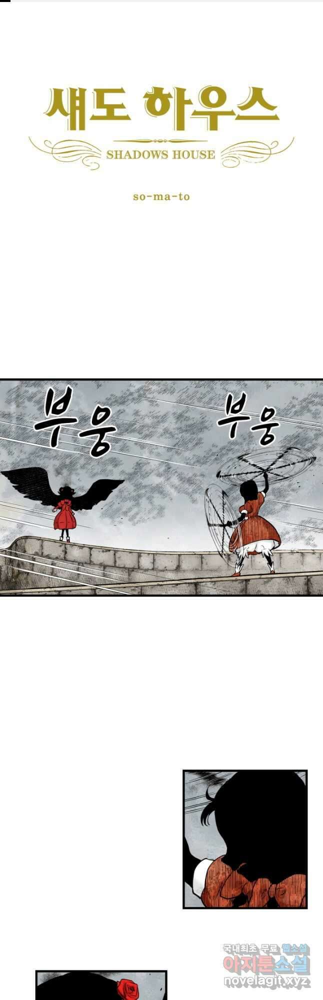 섀도 하우스 180화 1