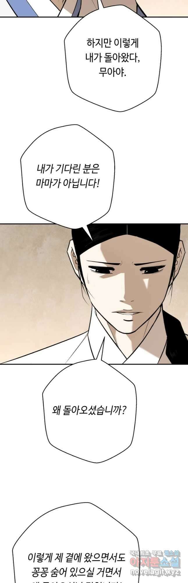 거지왕자 101화 2