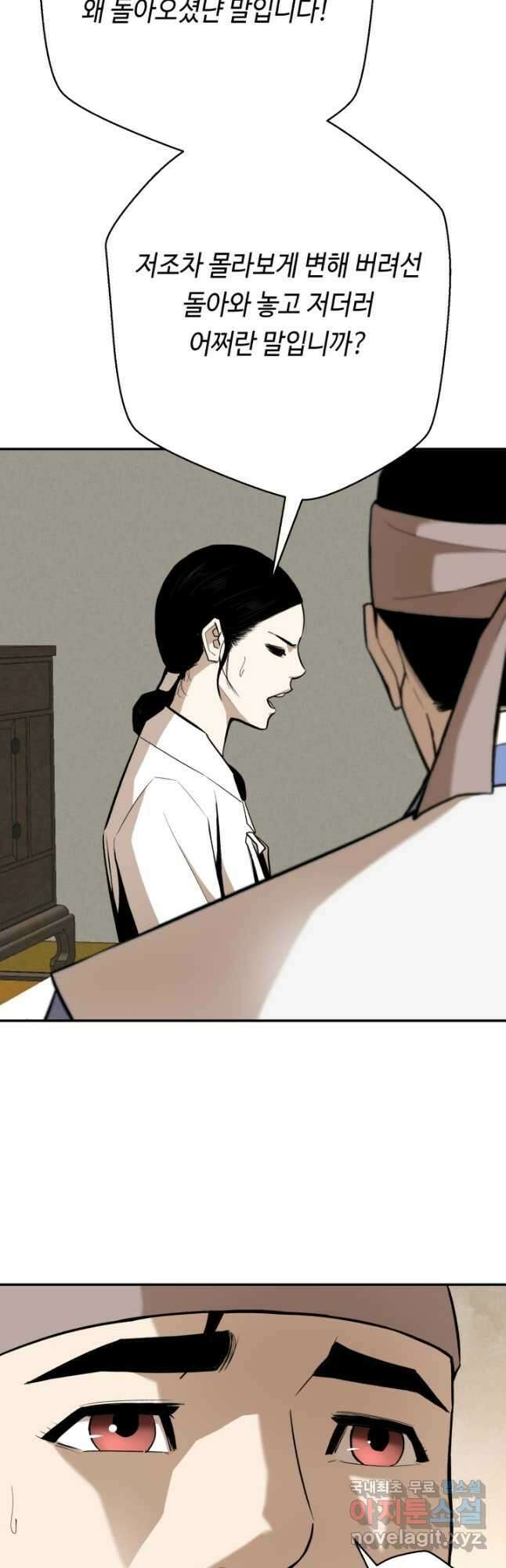 거지왕자 101화 3