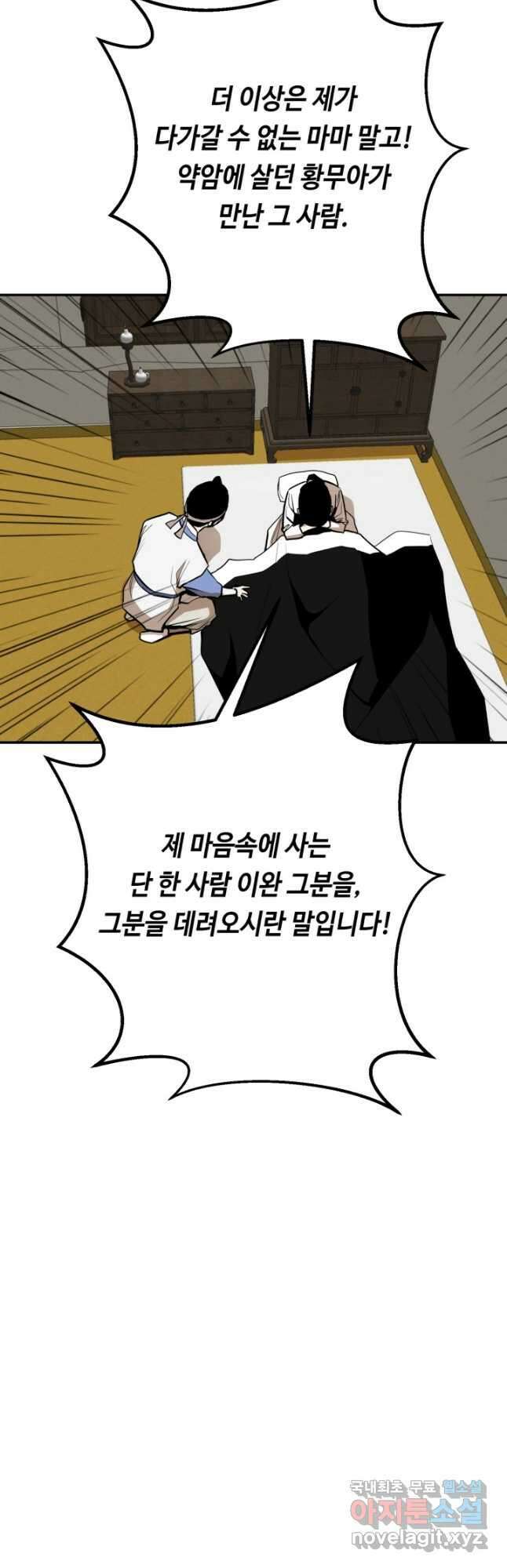 거지왕자 101화 7