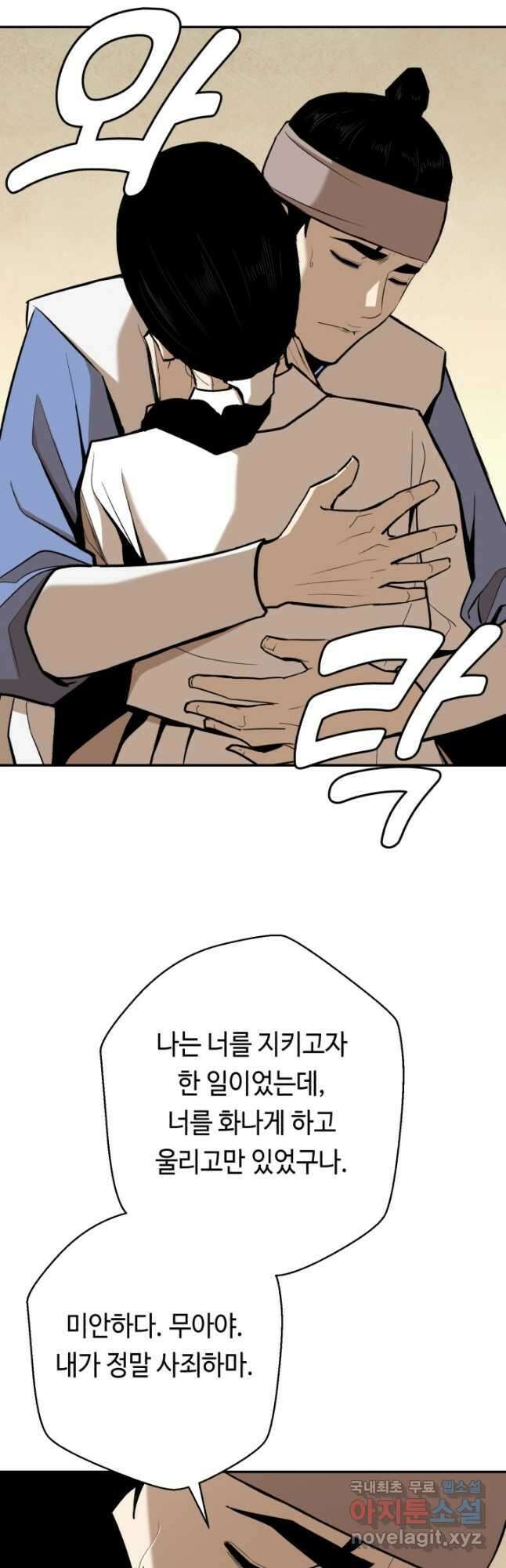 거지왕자 101화 8