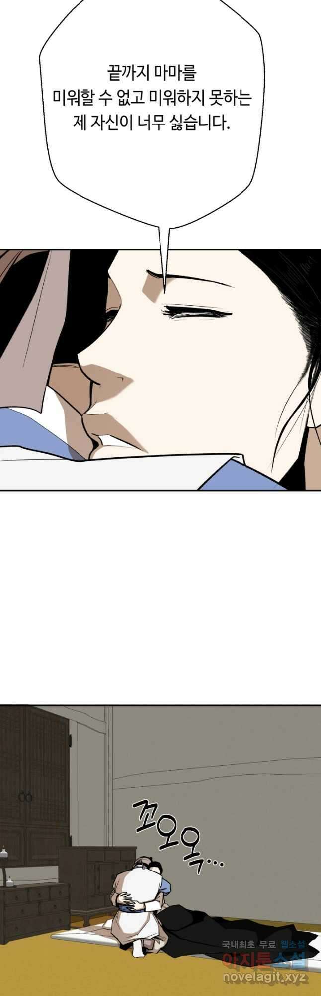 거지왕자 101화 10