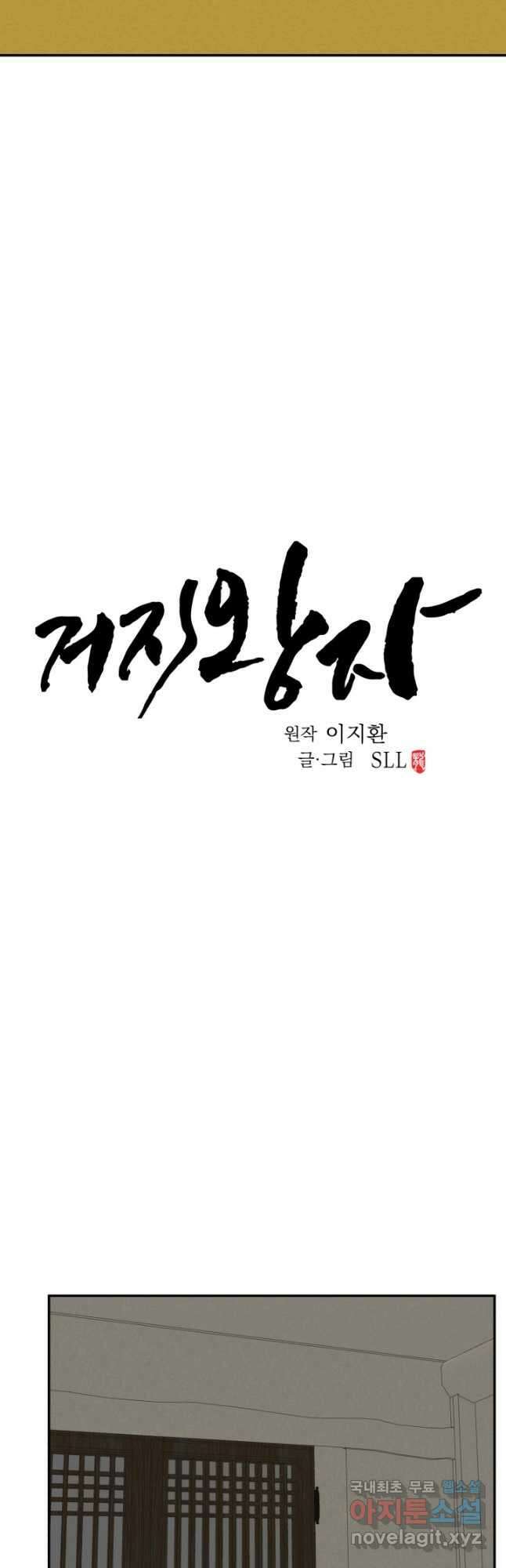 거지왕자 101화 11