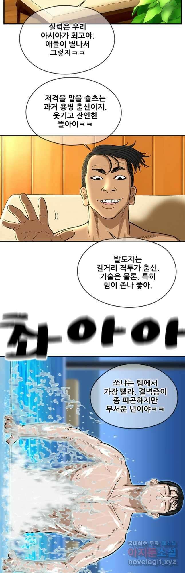 경이로운 소문 시즌 제로 시즌3 [시즌3] 38화 4