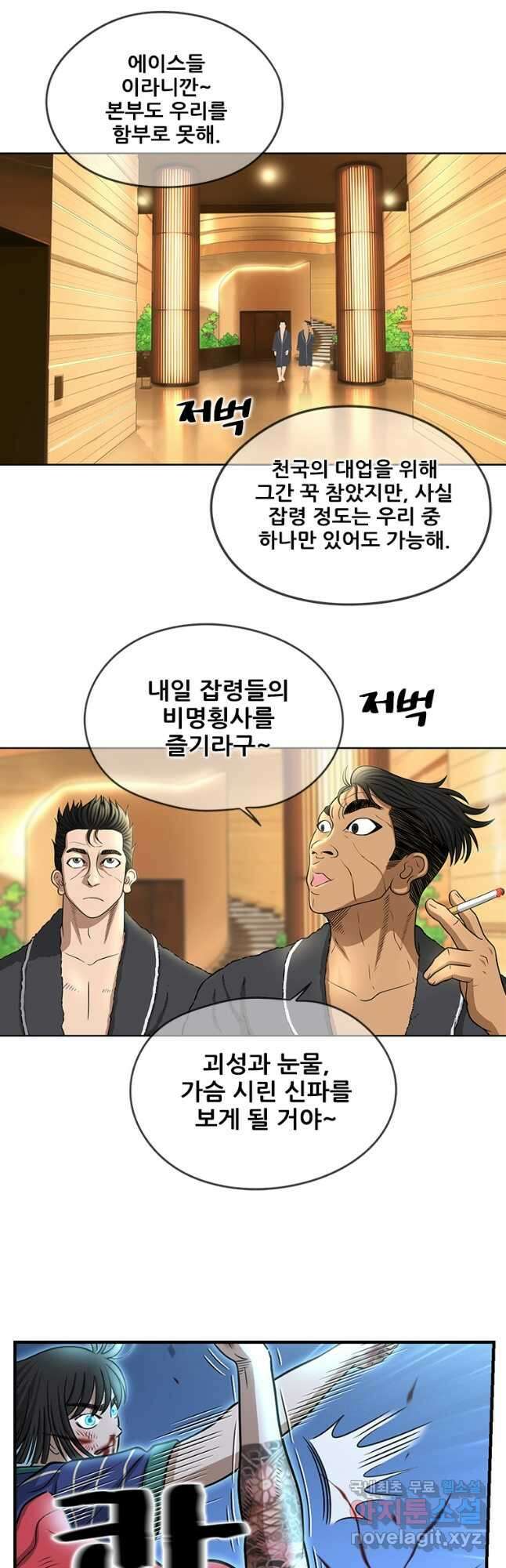 경이로운 소문 시즌 제로 시즌3 [시즌3] 38화 6