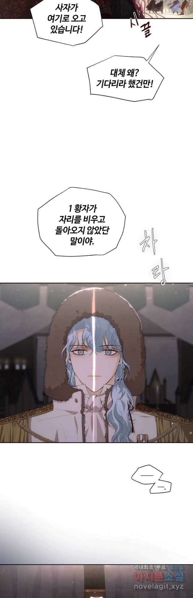 황자님께 입덕합니다 77화 6