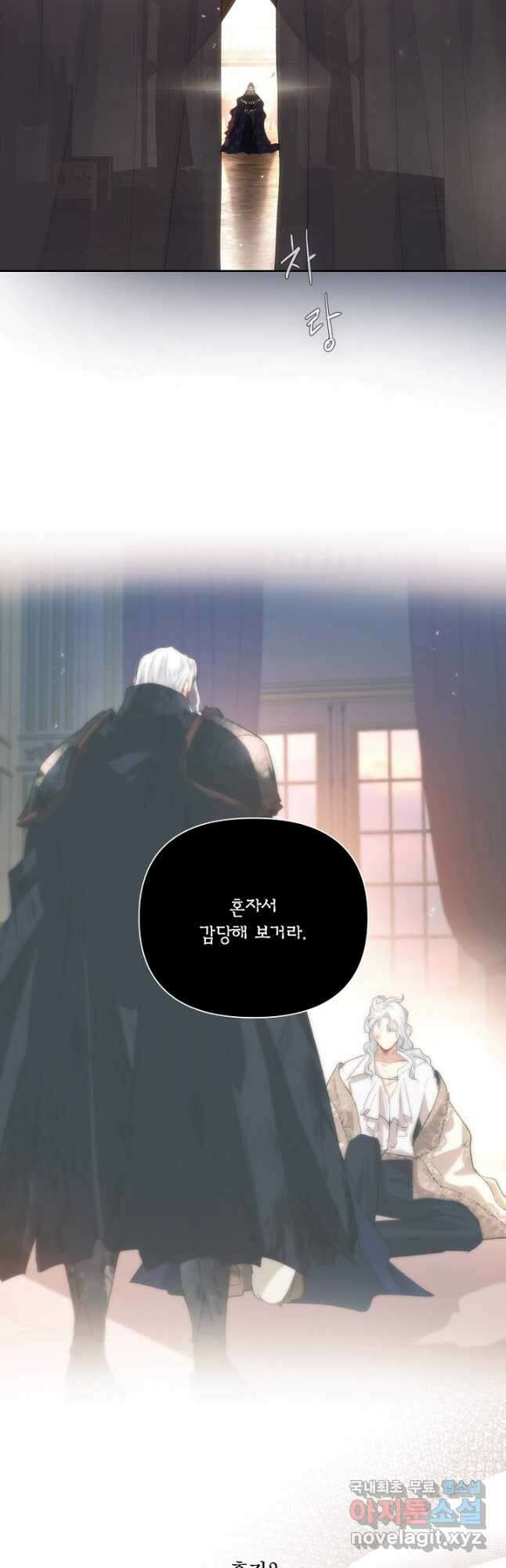 황자님께 입덕합니다 77화 7