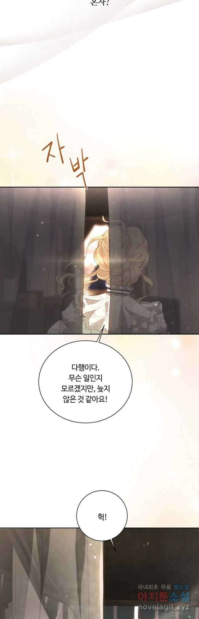 황자님께 입덕합니다 77화 8
