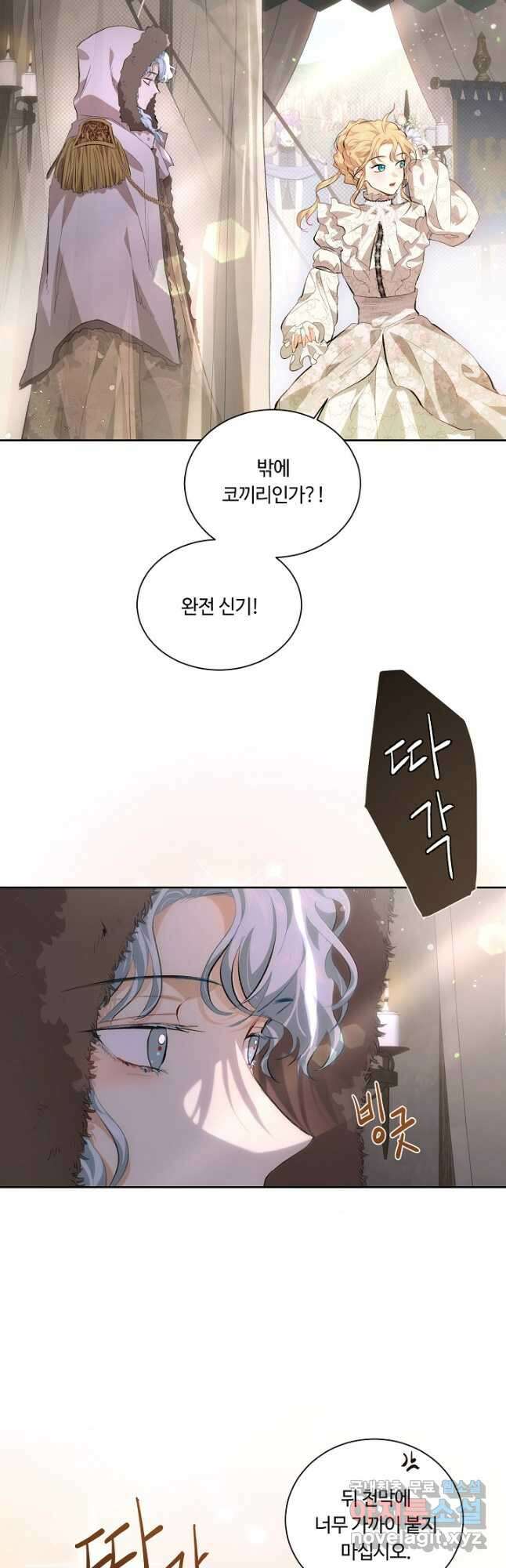 황자님께 입덕합니다 77화 9