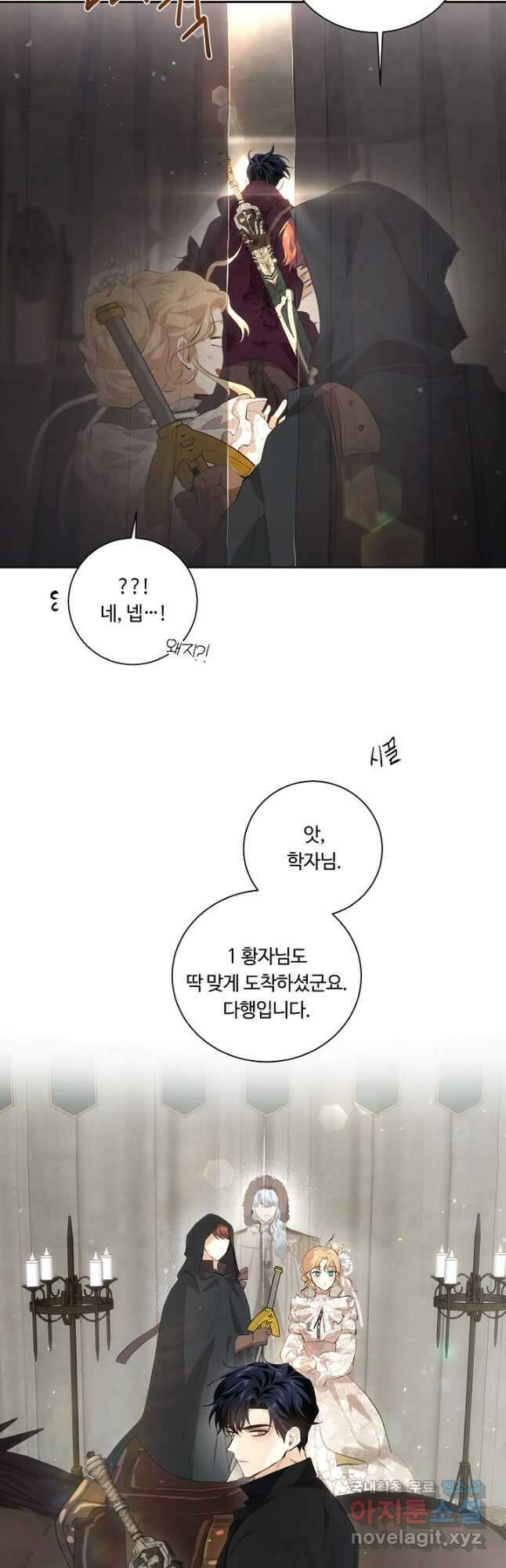황자님께 입덕합니다 77화 10