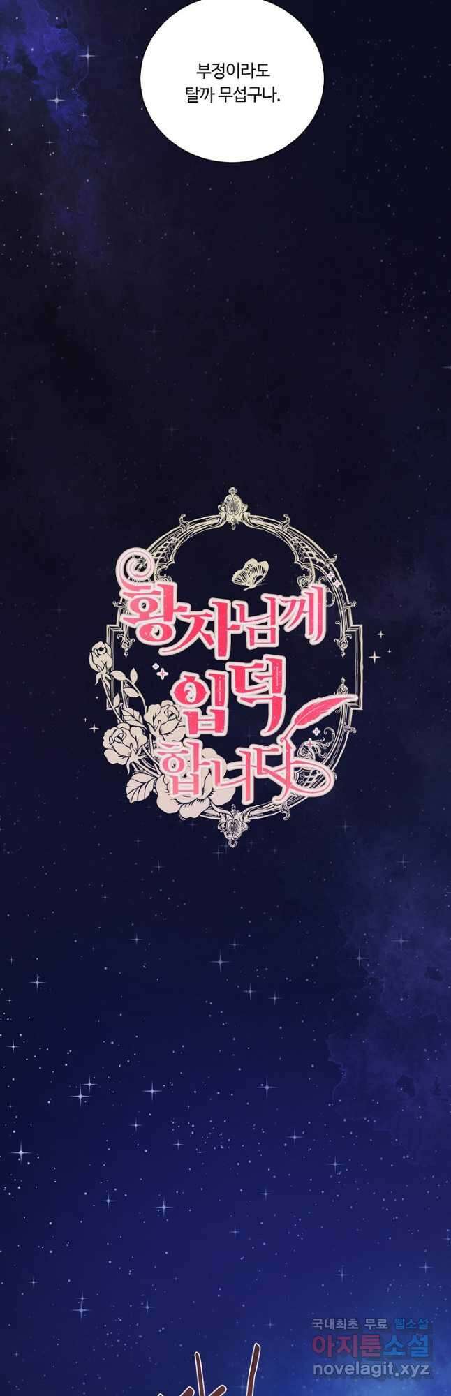 황자님께 입덕합니다 77화 13