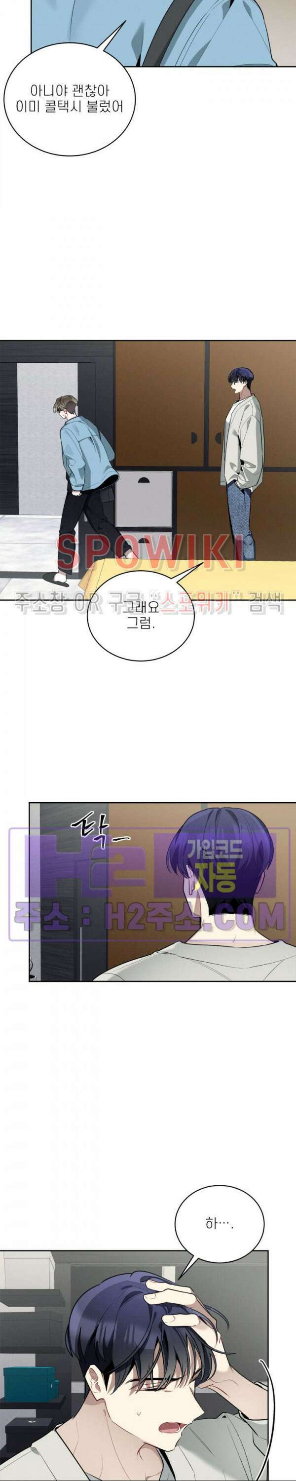 체리돌 스캔들 42화 2