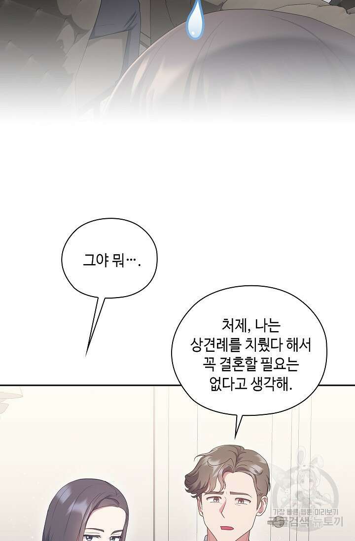 도도한 결혼 21화 2