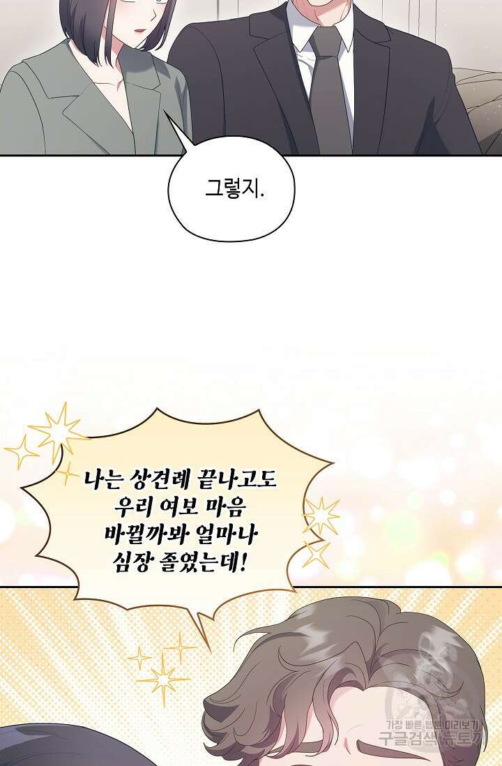도도한 결혼 21화 3