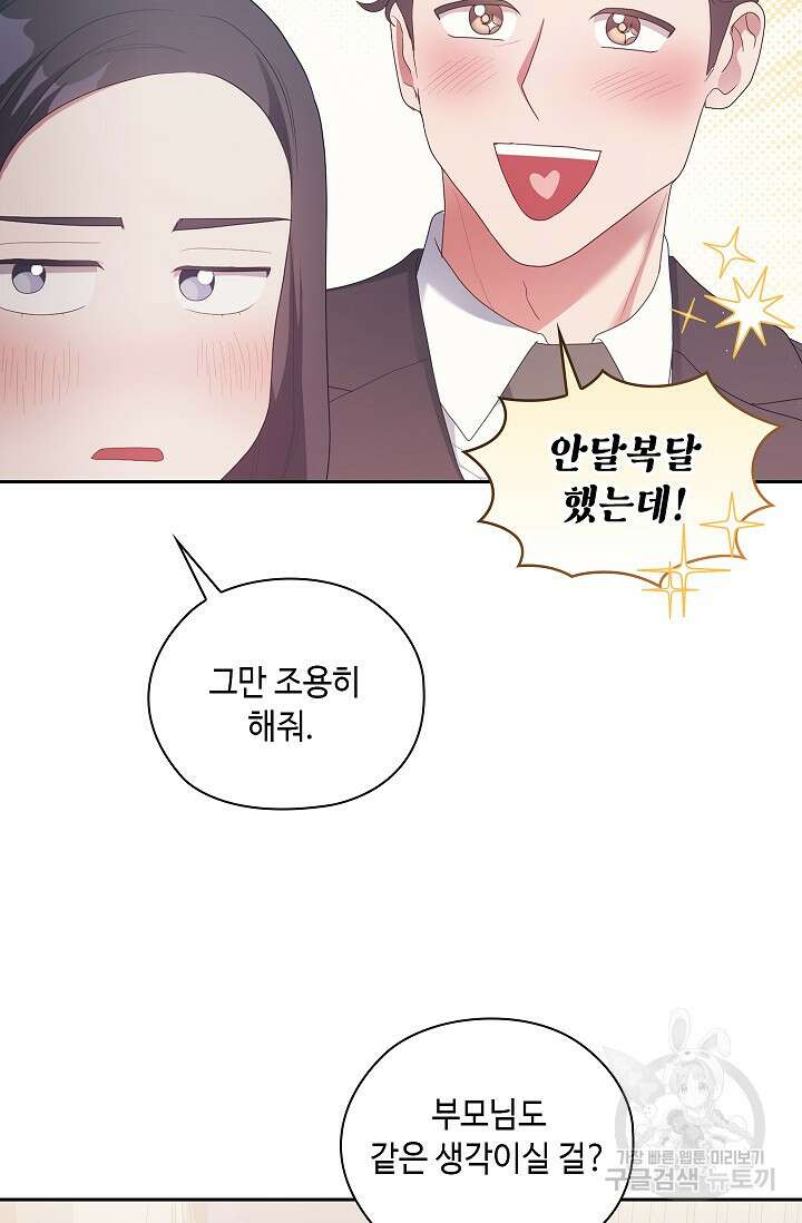 도도한 결혼 21화 4