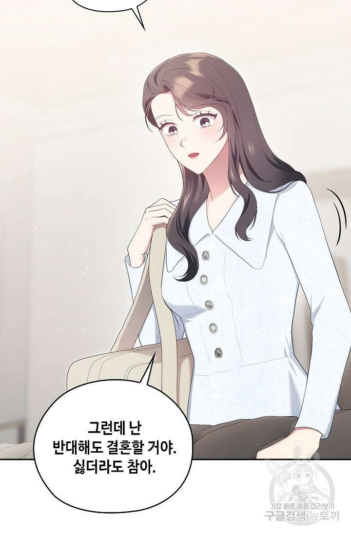 도도한 결혼 21화 6