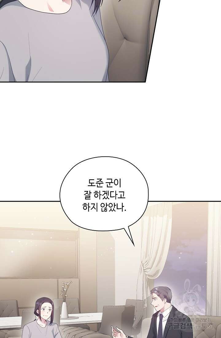 도도한 결혼 21화 10