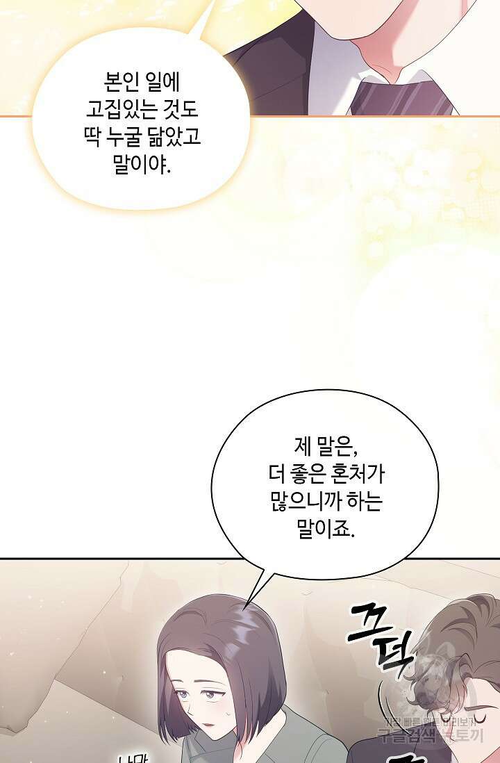 도도한 결혼 21화 12