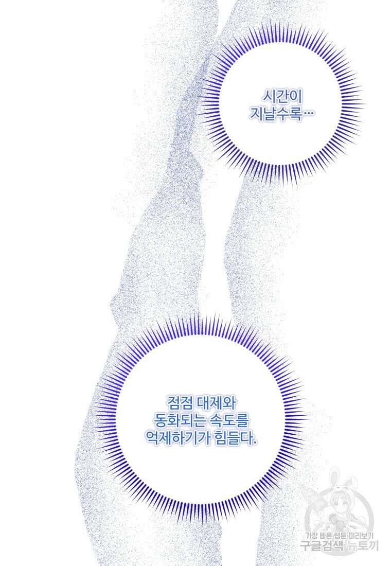 선량한 남자 주인공을 타락시켰다 76화 8
