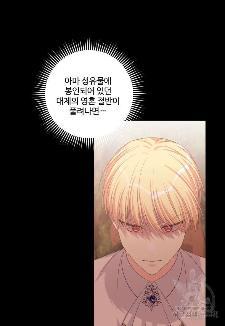선량한 남자 주인공을 타락시켰다 76화 12