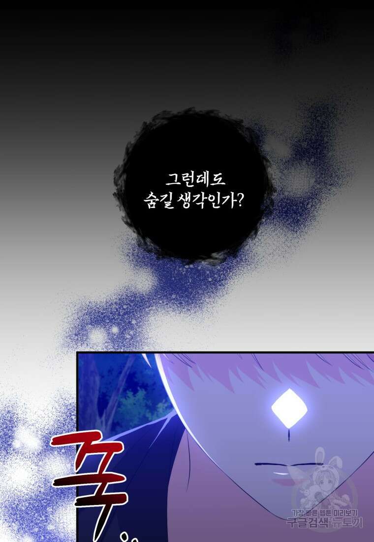 선량한 남자 주인공을 타락시켰다 76화 15