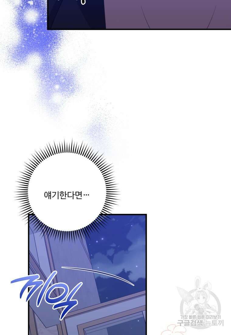 선량한 남자 주인공을 타락시켰다 76화 16