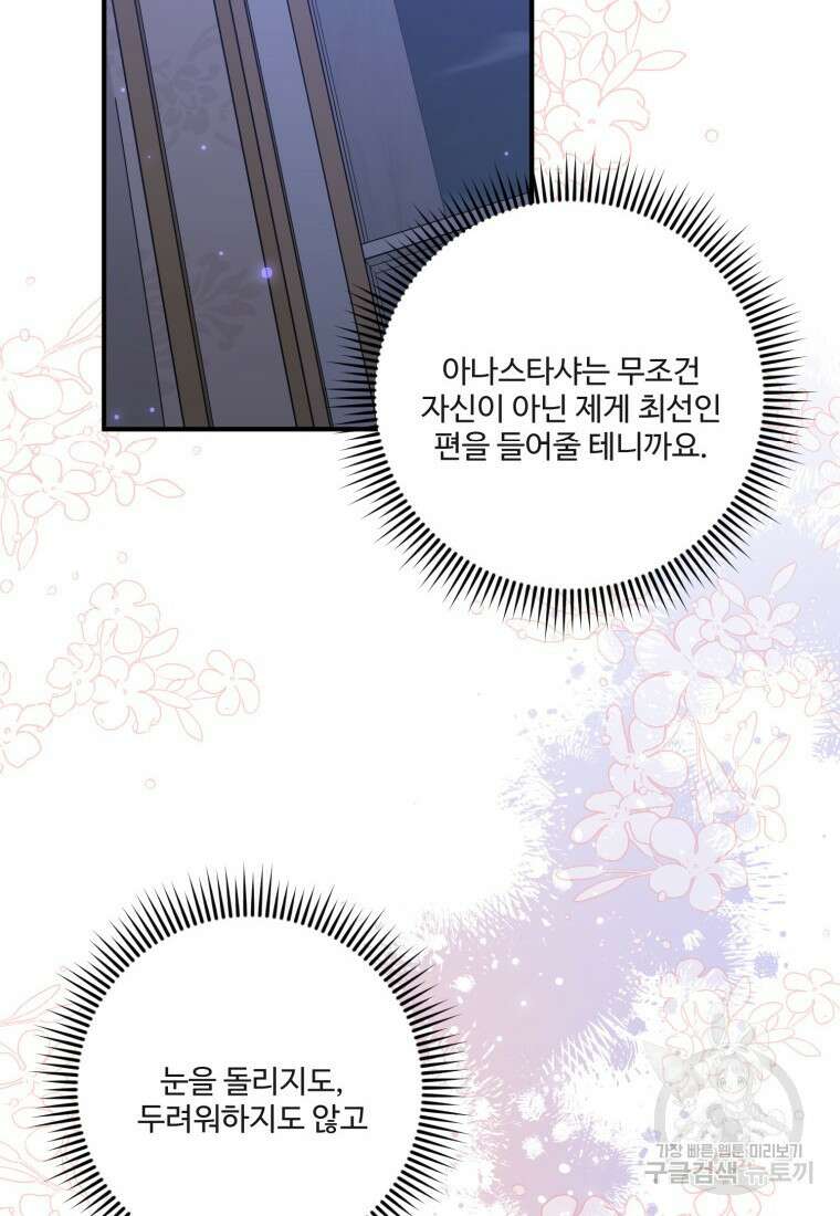 선량한 남자 주인공을 타락시켰다 76화 17