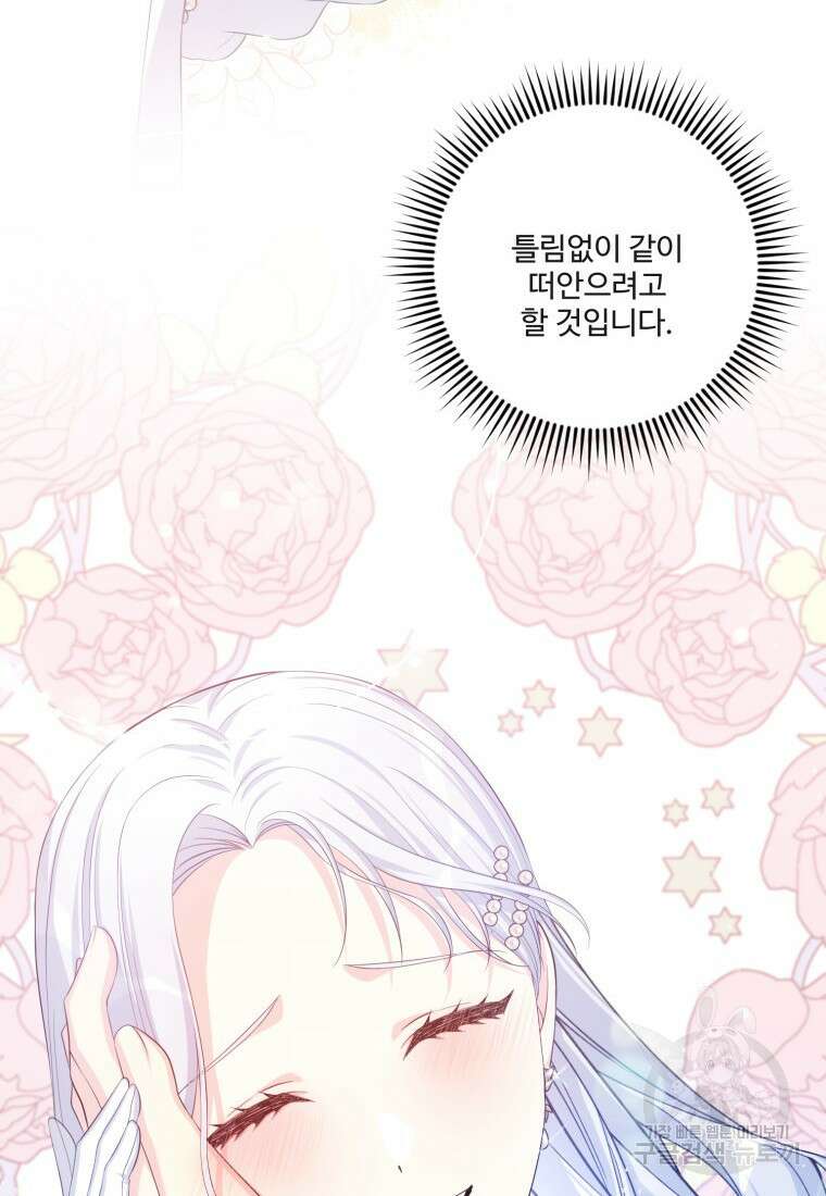 선량한 남자 주인공을 타락시켰다 76화 19