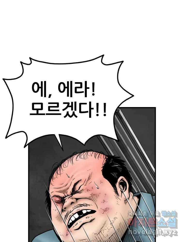 내가 죄인이오 64화 6
