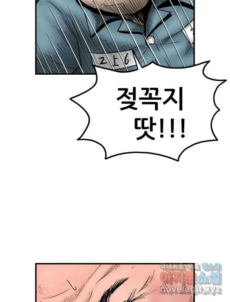 내가 죄인이오 64화 7