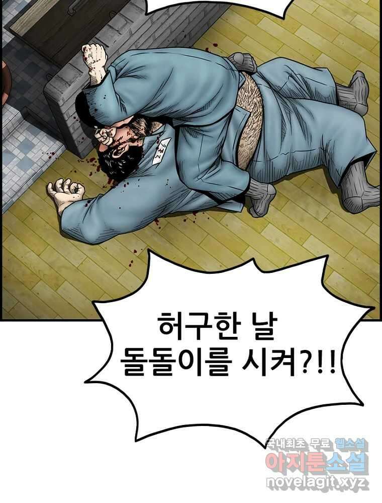 내가 죄인이오 64화 11