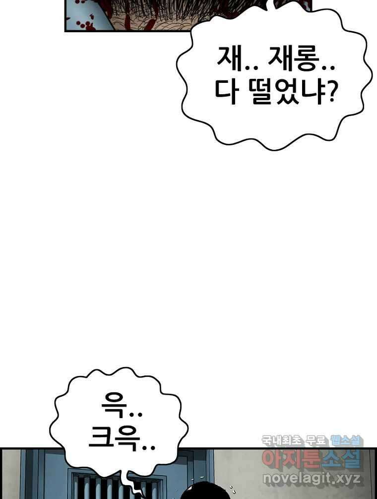 내가 죄인이오 64화 16
