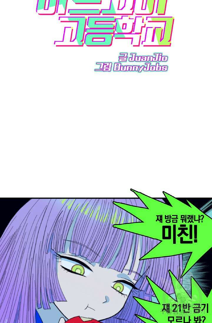 하드코어 고등학교 37화 4