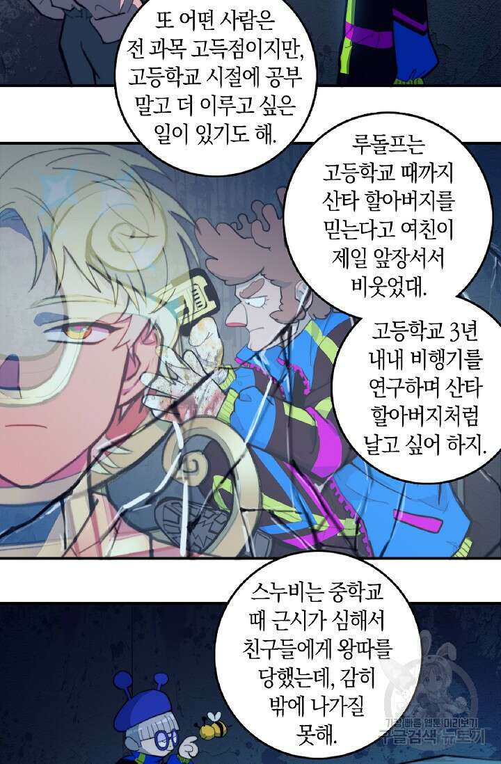 하드코어 고등학교 37화 8