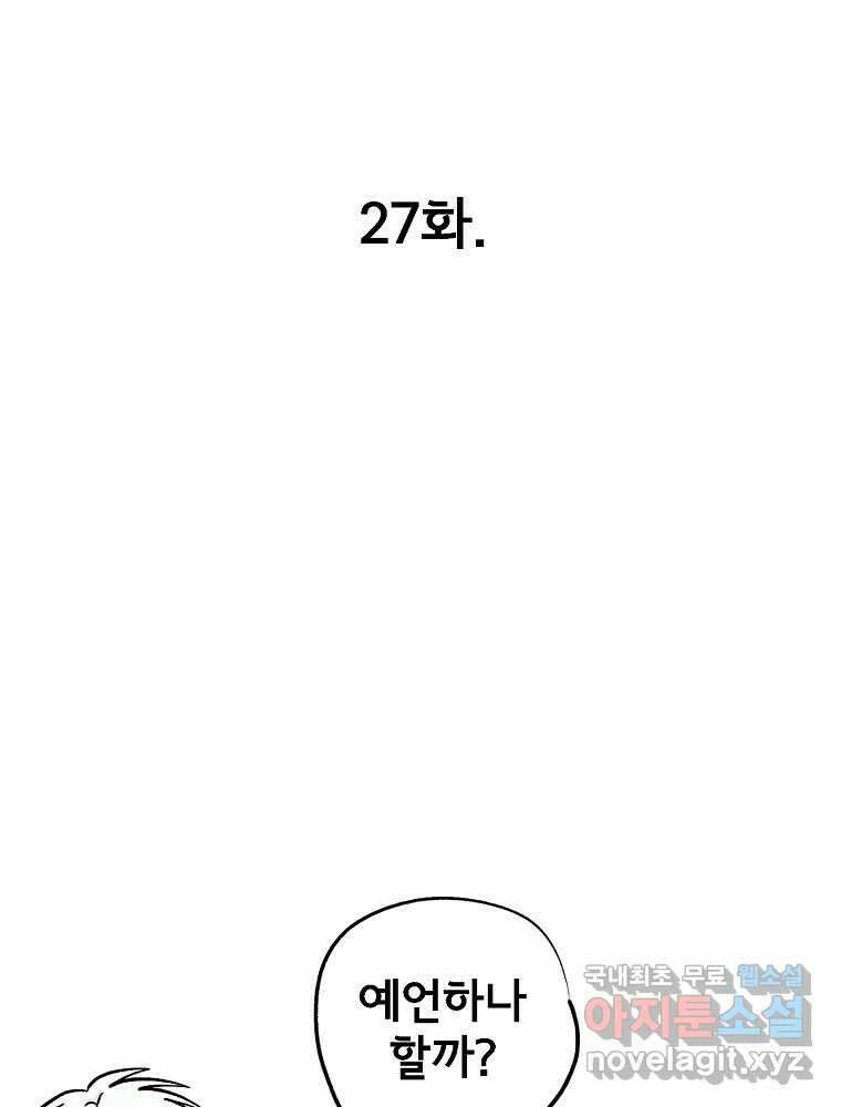 비밀 줄리엣 27화 1