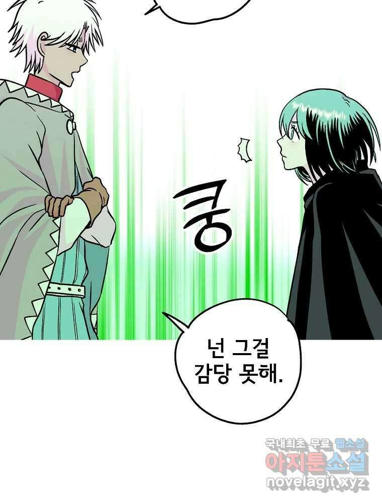 비밀 줄리엣 27화 2