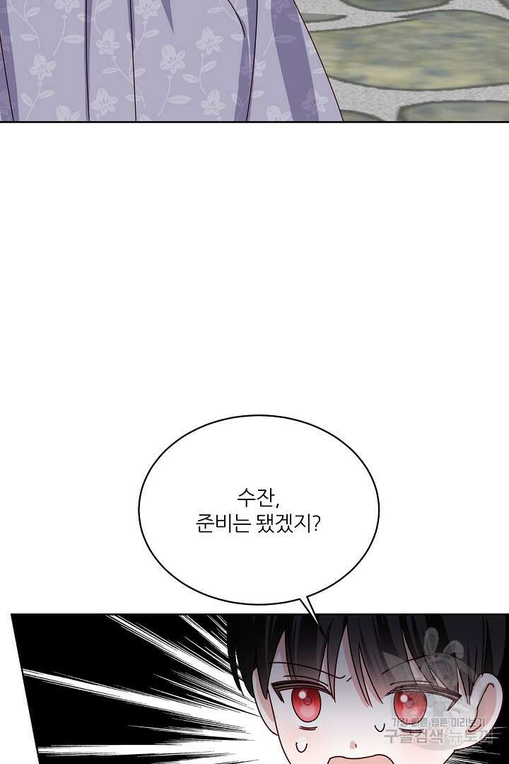 공작님의 모든 것 20화 8