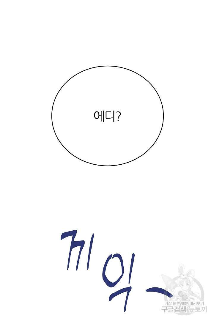 공작님의 모든 것 20화 17